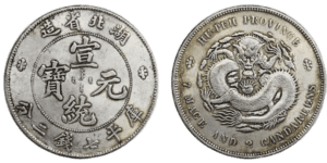 宣統元寶．湖北省造．庫平七錢二分
