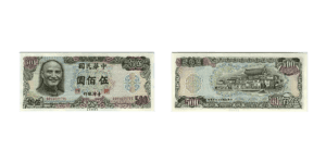 台灣舊鈔票.新台幣(橫式)
