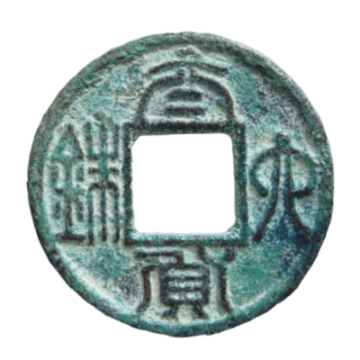 台灣古錢】收購價格表- 2024年最新資訊| 百酒樓-錢幣黃金收購