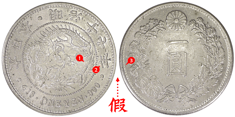 一圓銀貨 明治17年｜貨幣