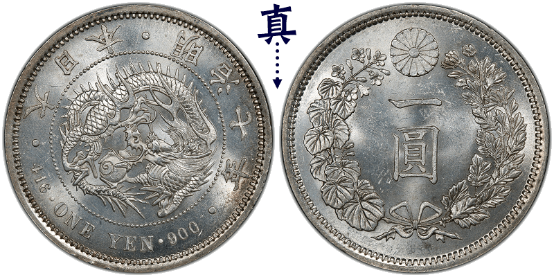 明治一圓銀貨26、28、41。未鑑定、材質不明 明治8年 一圓銀貨 未鑑定 ２枚セット