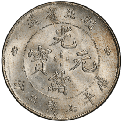 中国銀貨 大清銀幣 ひきたつ 伍角【銀貨保証】銀貨 光緒年造 中国 